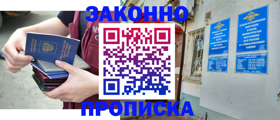 временная регистрация купить в Дагестанских Огнях